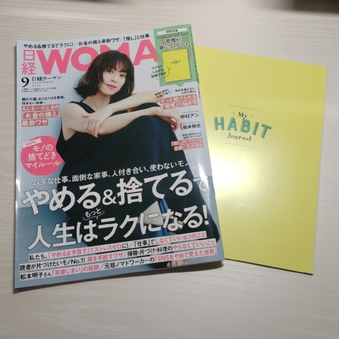 日経 WOMAN (ウーマン) 2022年 09月号 エンタメ/ホビーの雑誌(その他)の商品写真