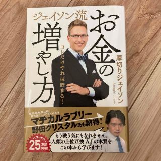 ジェイソン流お金の増やし方(その他)