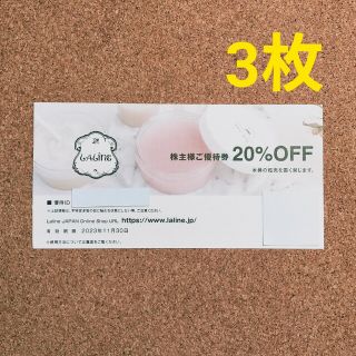 ラリン(Laline)の最新 TSI 株主優待 Laline JAPAN 20%OFF券 3枚(ショッピング)