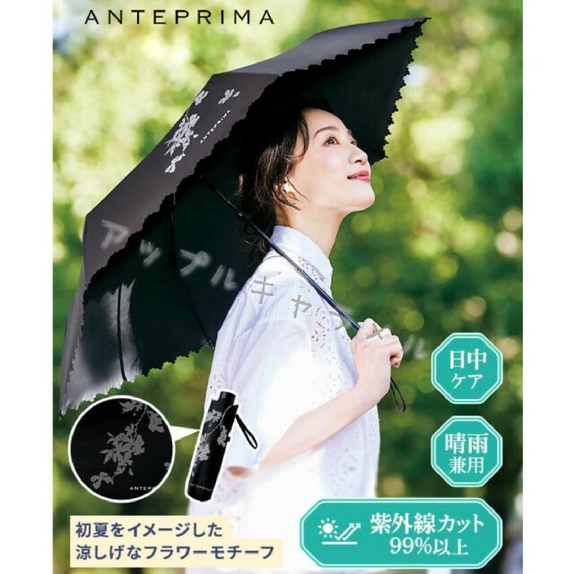 ANTEPRIMA(アンテプリマ)のドクターシーラボ×アンテプリマ 遮光折りたたみ晴雨兼用傘 日傘 限定品 レディースのファッション小物(傘)の商品写真