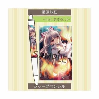 【新品】波天宮 シャープペンシル 「藤原妹紅」-illust.まさる(その他)