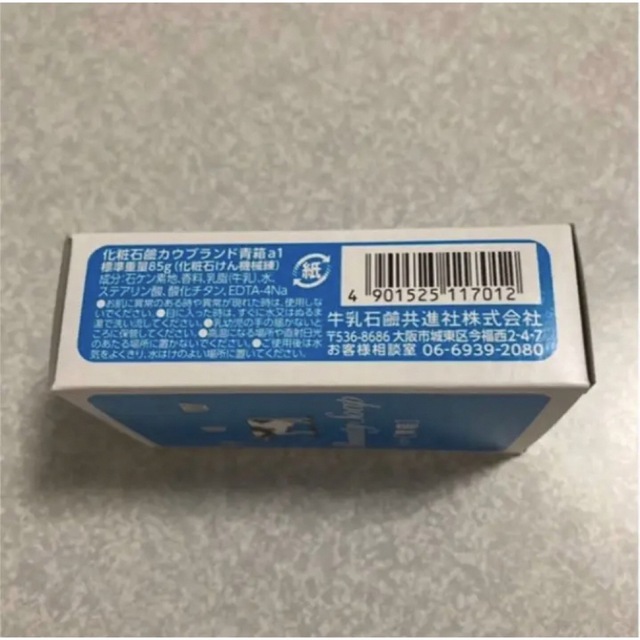牛乳石鹸(ギュウニュウセッケン)のカウブランド 牛乳石鹸 青箱 12箱セット コスメ/美容のボディケア(ボディソープ/石鹸)の商品写真