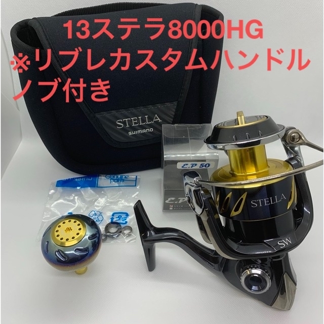 シマノ13ステラSW8000HG