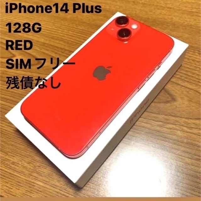 iPhone 14 128GB red SIMフリー　iPhone14 新品