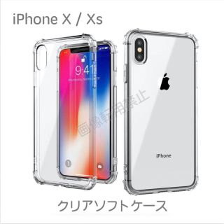 新品 iPhoneXs iPhoneX TPU 透明 クリアソフトケース(iPhoneケース)