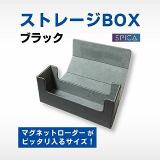 ストレージボックス マグネットローダー 収納 トレカ 遊戯王 ポケモンカード 黒(Box/デッキ/パック)