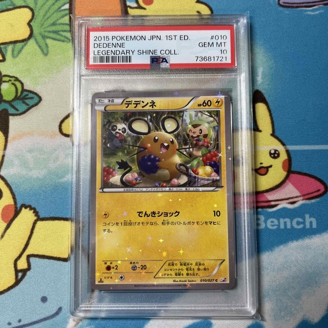 ポケモンカード　デデンネ　CP2 PSA10