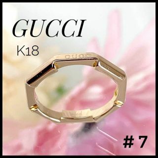 グッチ(Gucci)のグッチ Gucci K18 YG 8角形 リング #7 日本サイズ6.9号(リング(指輪))