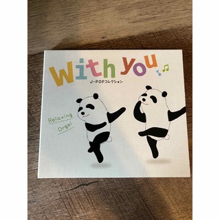 with you～J-POPコレクション/α波オルゴール