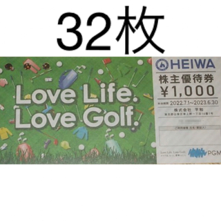 平和 PGM 株主優待券(1000円×32枚)(ゴルフ場)