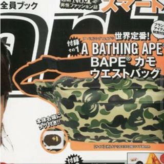 アベイシングエイプ(A BATHING APE)の162 【訳有り】 smart 11月号 付録(ボディーバッグ)