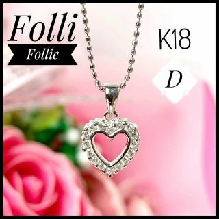 フォリフォリ(Folli Follie)のフォリフォリ K18 ダイヤ 0.15ct ハートモチーフ ネックレス 40cm(ネックレス)