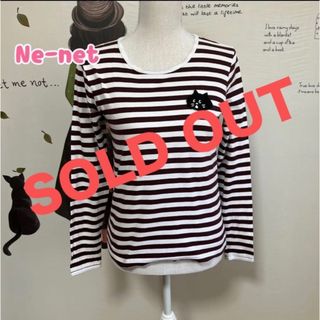 ネネット(Ne-net)の♥️最終価格♥️∇653 ネネット(日本製) 茶ボーダー(Tシャツ(長袖/七分))