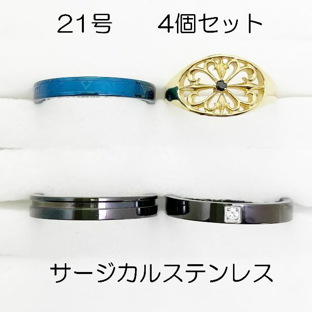 21号　サージカルステンレス　高品質　まとめ売り　指輪　ring871 メンズのアクセサリー(リング(指輪))の商品写真