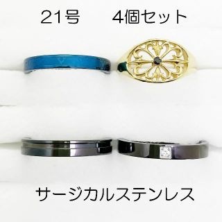 21号　サージカルステンレス　高品質　まとめ売り　指輪　ring871(リング(指輪))