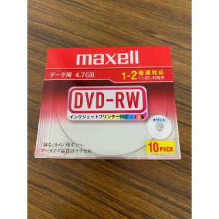 マクセル(maxell)の<新品・未開封>「maxell DVD-RW」10枚入(その他)