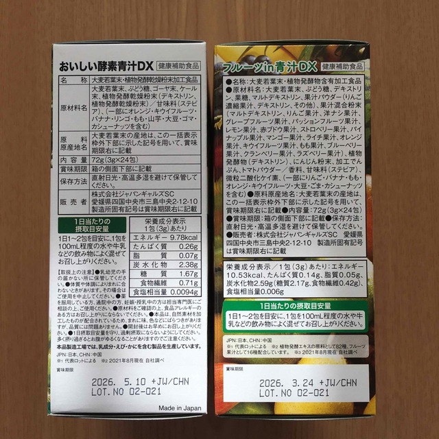 おいしい酵素青汁DX 3g×24包・フルーツin青汁DX 3g×24包:各1箱 食品/飲料/酒の健康食品(青汁/ケール加工食品)の商品写真