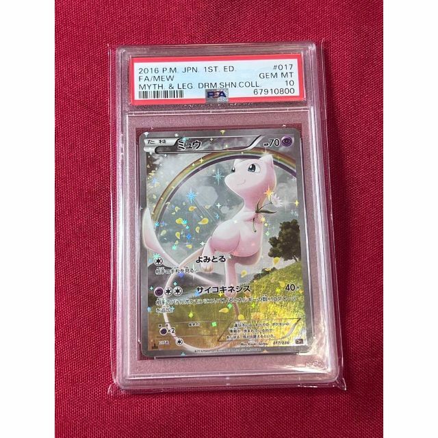 本物品質の ミュウ CP5 PSA10 ポケカ ポケモンカード シングルカード
