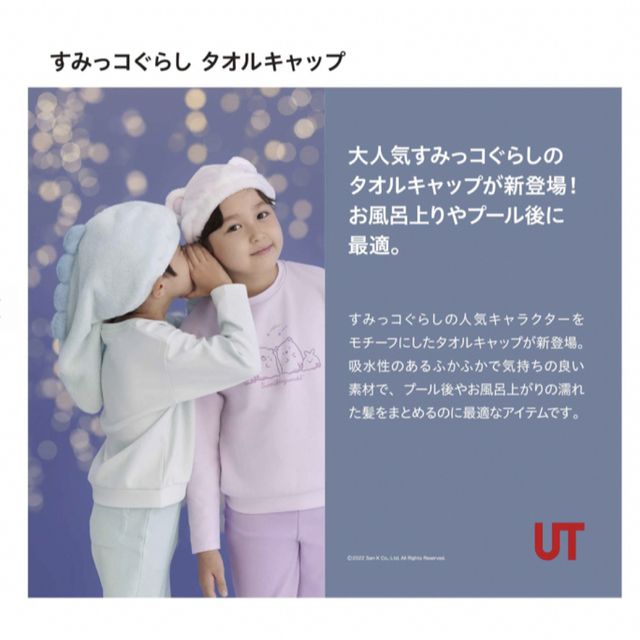 UNIQLO(ユニクロ)の【新品・未使用】ユニクロ　KIDS すみっコぐらし タオルキャップ（ねこ） エンタメ/ホビーのおもちゃ/ぬいぐるみ(キャラクターグッズ)の商品写真