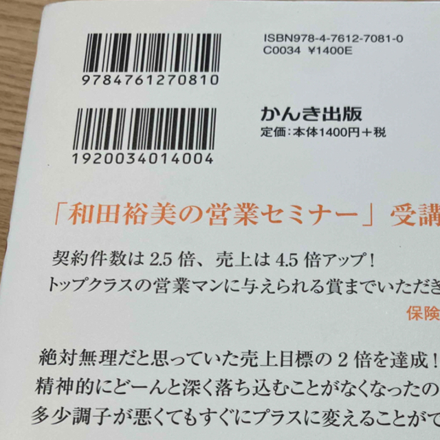 成約率９８％の秘訣 お客様が心の底からＹＥＳになる エンタメ/ホビーの本(その他)の商品写真