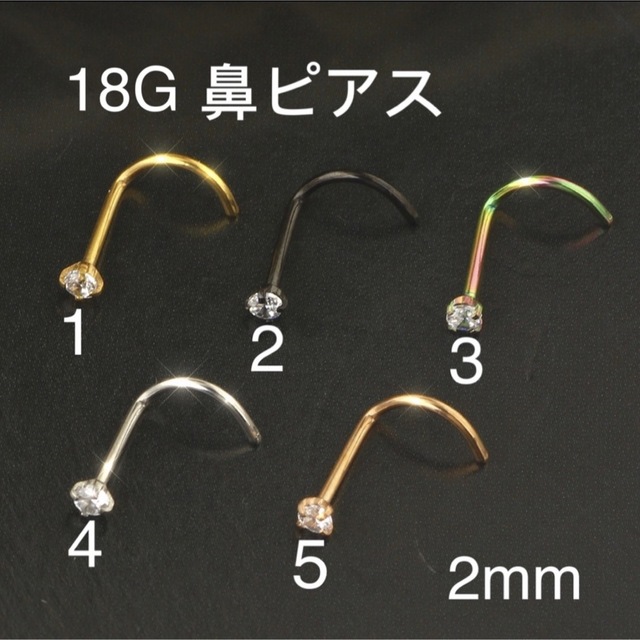 1個 18G CZダイヤ 2mmジュエル 鼻ピアス クリスタル レディースのアクセサリー(ピアス)の商品写真