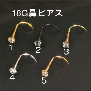 1個 18G CZダイヤ 3mmジュエル 鼻ピアス クリスタル(ピアス)