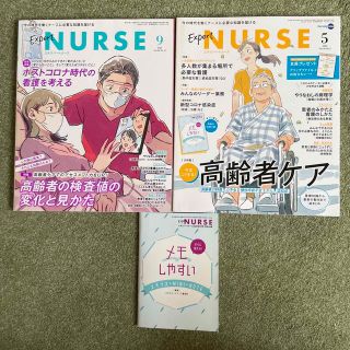 【2冊セット・付録あり】エキスパートナース2020年 5月号と9月号(専門誌)