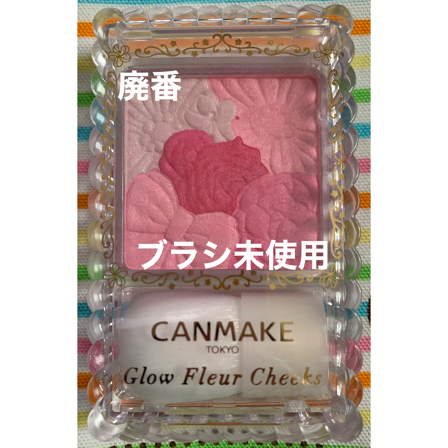 CANMAKE(キャンメイク)のキャンメイク グロウフルールチークス 08(廃番) コスメ/美容のベースメイク/化粧品(チーク)の商品写真