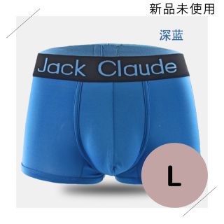 メンズ 下着 パンツ ボクサーパンツ Lサイズ 青 ストレッチ 伸縮性　ブルー(ボクサーパンツ)