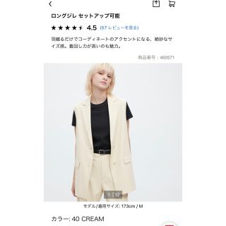 ユニクロ(UNIQLO)のユニクロ　ロングジレ　クリーム(ベスト/ジレ)