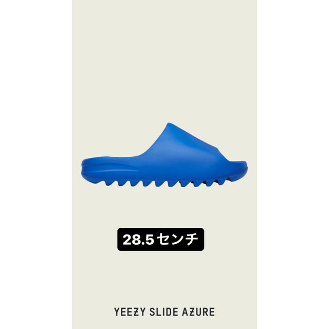 adidas YEEZY slide asure 28.5㎝