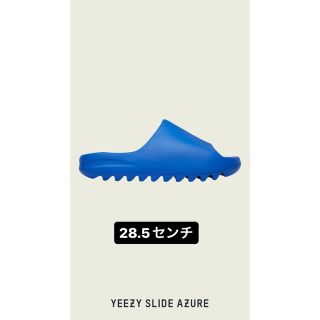 adidas YEEZY Slide Azure 28.5cm ★(サンダル)