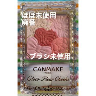 キャンメイク(CANMAKE)のキャンメイク グロウフルールチークス 06(廃番)(チーク)