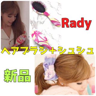 レディー(Rady)の【新品・Rady】ヘアブラシ＋シュシュセット(ヘアゴム/シュシュ)