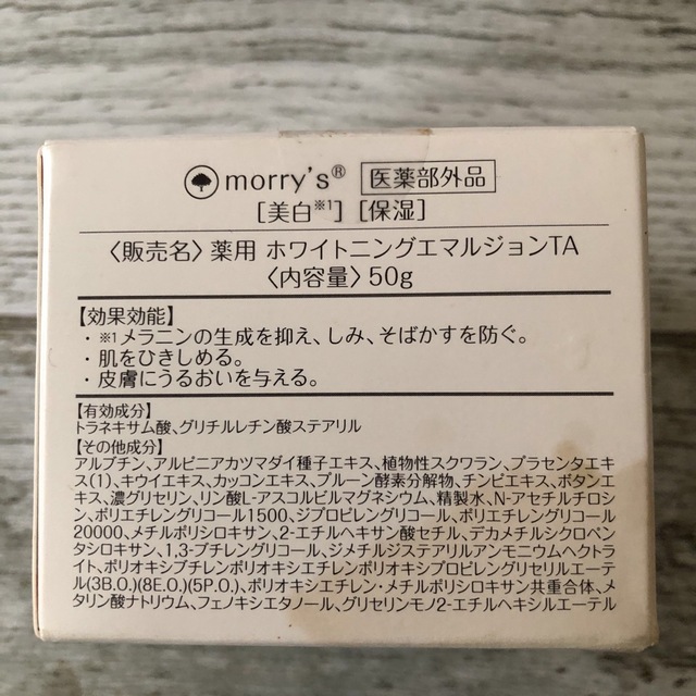 morry's ホワイトニングエマルジョン　50g コスメ/美容のスキンケア/基礎化粧品(保湿ジェル)の商品写真