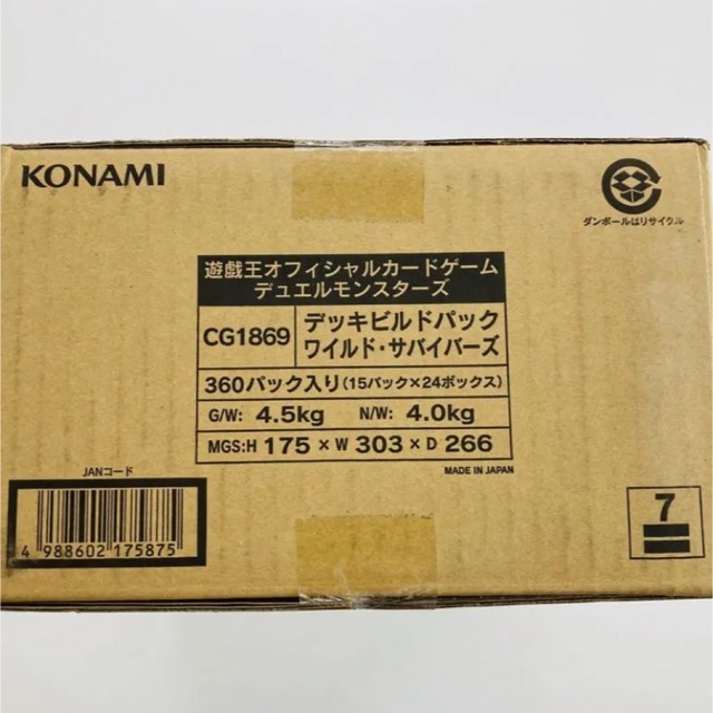 遊戯王 デッキビルドパック ワイルドサバイバーズ 1カートン 24BOXの