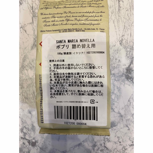 Santa Maria Novella(サンタマリアノヴェッラ)のサンタマリアノヴェッラ  ポプリ 詰め替え用 100g コスメ/美容のリラクゼーション(お香/香炉)の商品写真