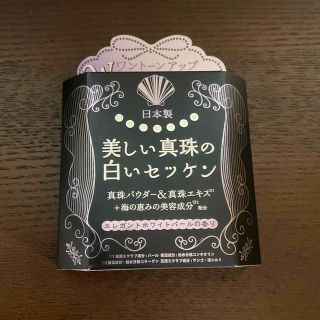 ペリカン(Pelikan)のペリカン石鹸 真珠の白いセッケン 真珠パウダー配合 洗顔石鹸(洗顔料)