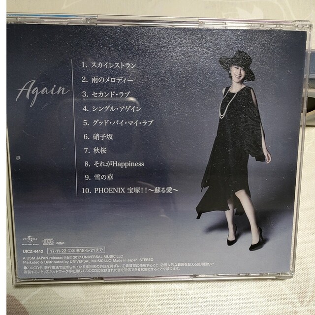 【凰稀かなめ】CD「Again アゲイン」 エンタメ/ホビーのCD(その他)の商品写真