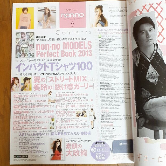 ⑱non-no　2013年 6月号　別冊付録付き エンタメ/ホビーの雑誌(ファッション)の商品写真