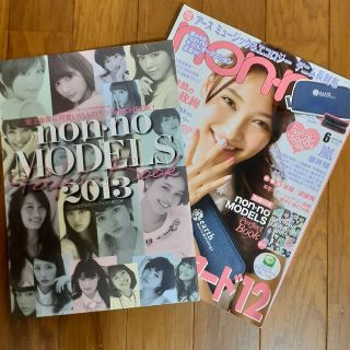 ⑱non-no　2013年 6月号　別冊付録付き(ファッション)