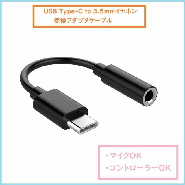 USB タイプC to 3.5mm イヤホン変換アダプタ Type-C m4q スマホ/家電/カメラのスマホアクセサリー(ストラップ/イヤホンジャック)の商品写真