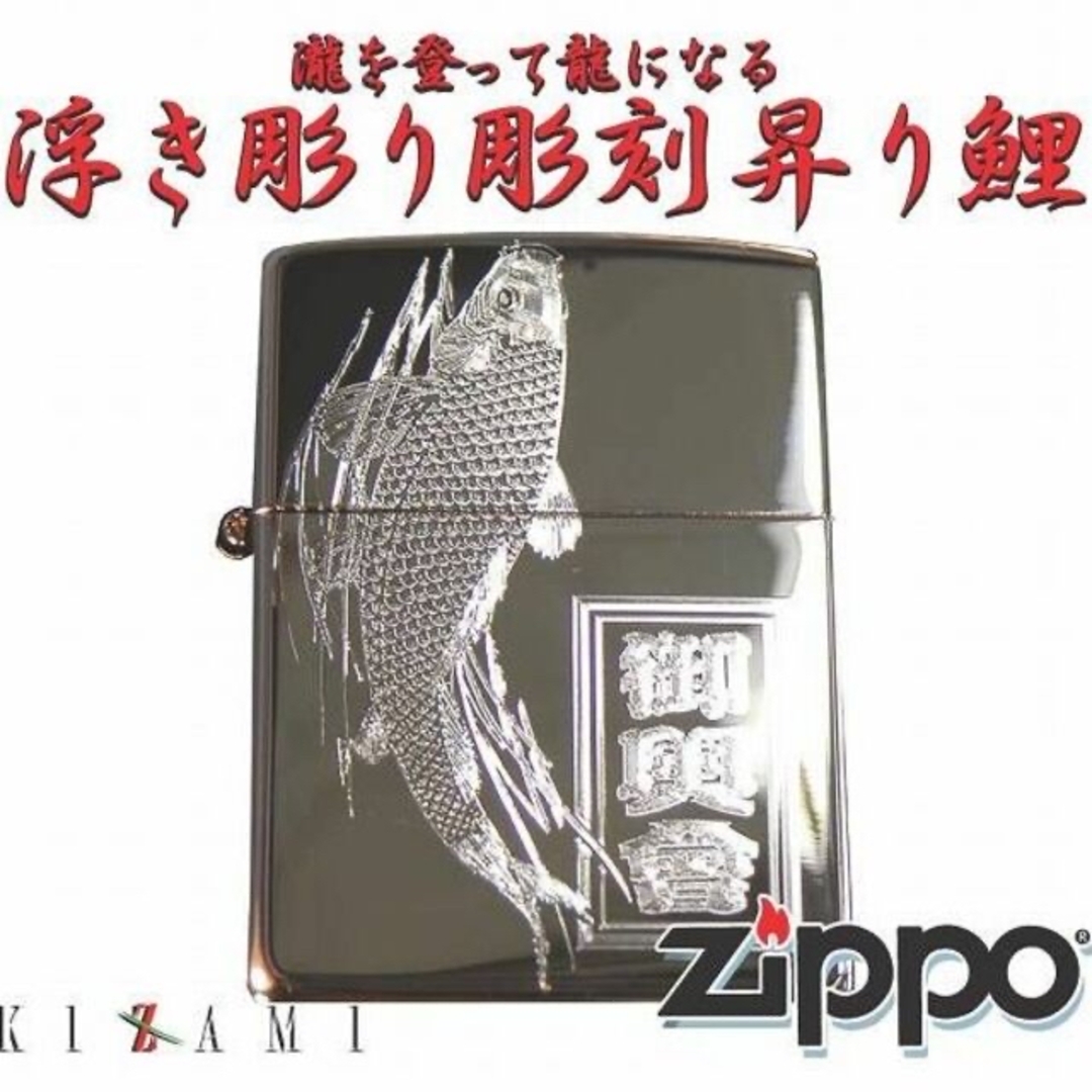 タバコグッズジッポアーマーボディ　鯉ジッポー名前彫刻　和柄彫刻ワガラzippo