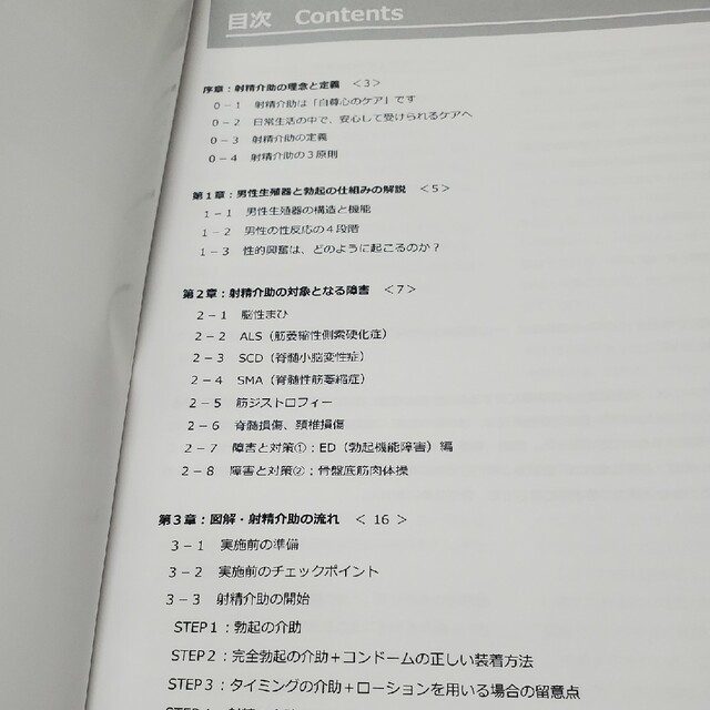 射精介助ガイドライン2冊