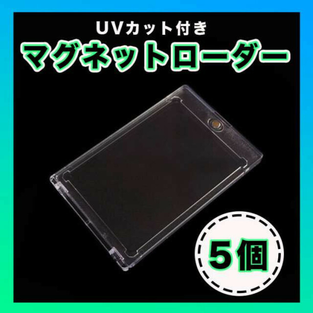 5個セット　マグネットローダー UVカット 35pt カード ローダー 遊戯王