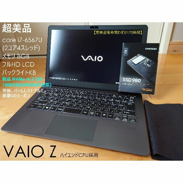 ★交渉成立済★超美品VAIOZ corei7-6567U新品m.2SSD 1TB