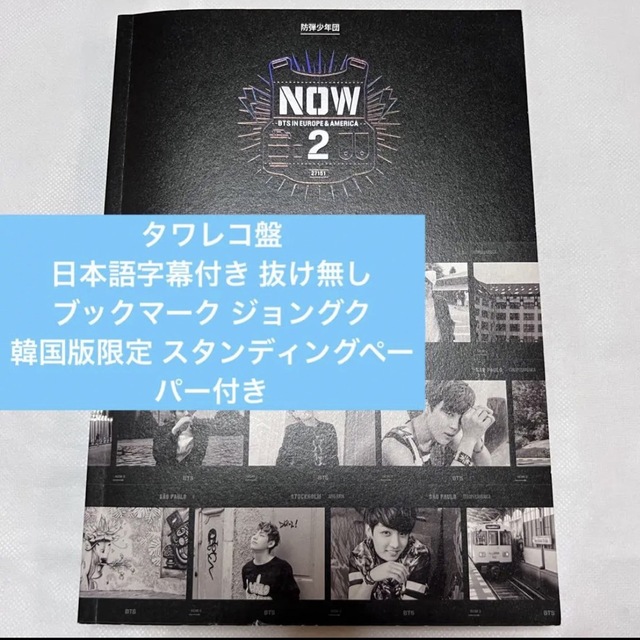 BTS 防弾少年団 NOW2 日本語字幕付きDVD＋写真集