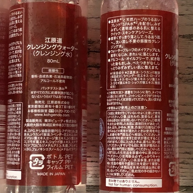 江原道(KohGenDo)(コウゲンドウ)の江原道　クレンジングウォーター　80ml 4本 コスメ/美容のスキンケア/基礎化粧品(クレンジング/メイク落とし)の商品写真