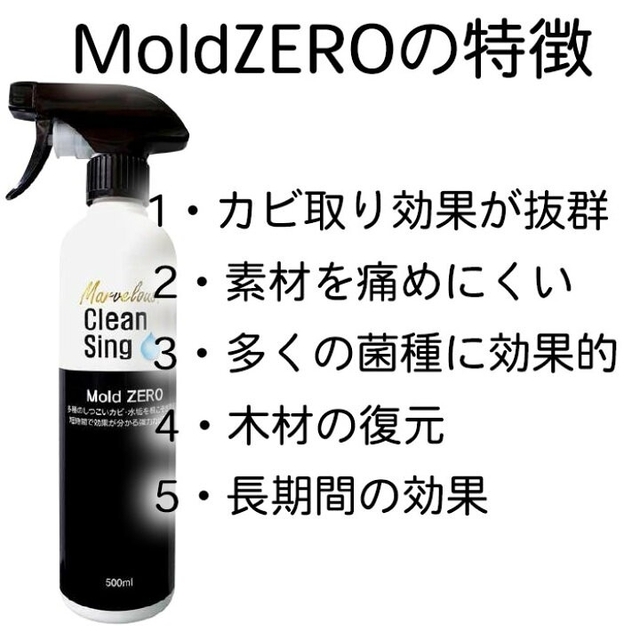 【新品未使用】モールドゼロ  カビ取り剤 大掃除  掃除 インテリア/住まい/日用品の日用品/生活雑貨/旅行(洗剤/柔軟剤)の商品写真