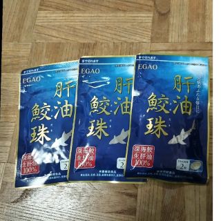 エガオ(えがお)のえがお  肝油鮫珠  62粒入 3袋セット(ビタミン)